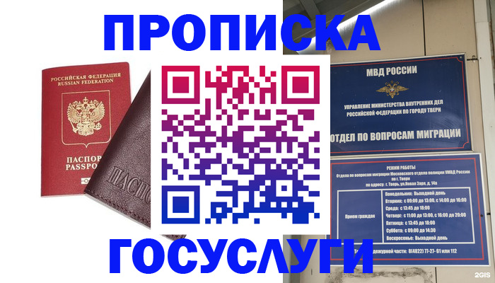 временная регистрация госуслуги в Свердловской области